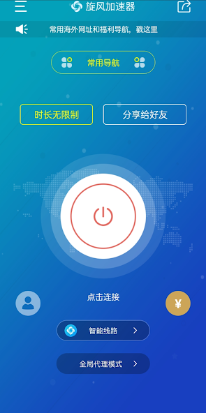 旋风加速器xf下载android下载效果预览图